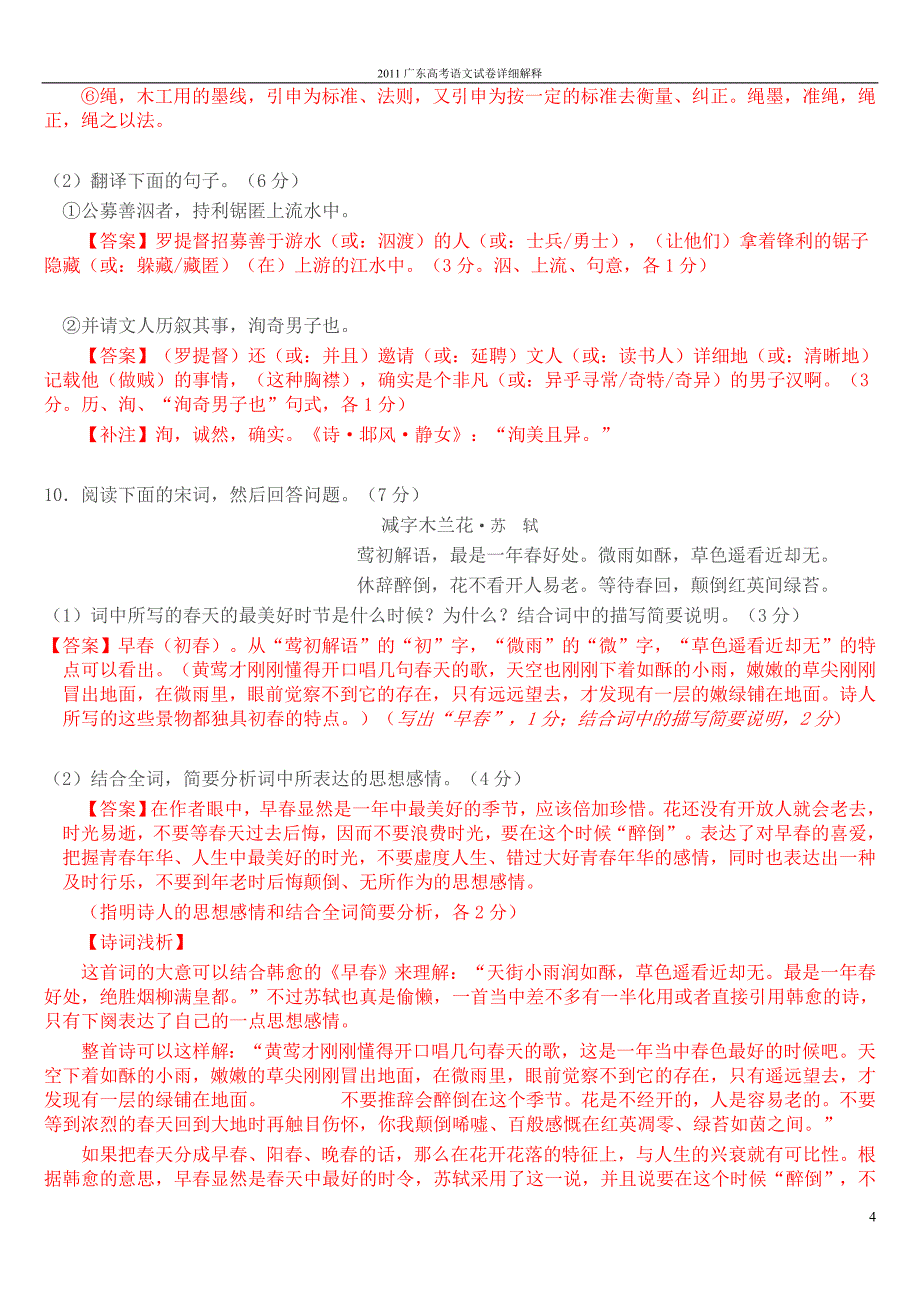 2011年高考广东卷语文试题详细解答2_第4页