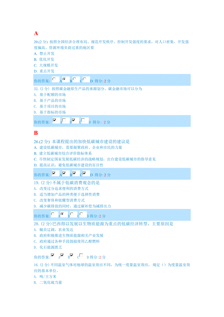 2013低碳考试试题及答案（7套题音序）_第1页