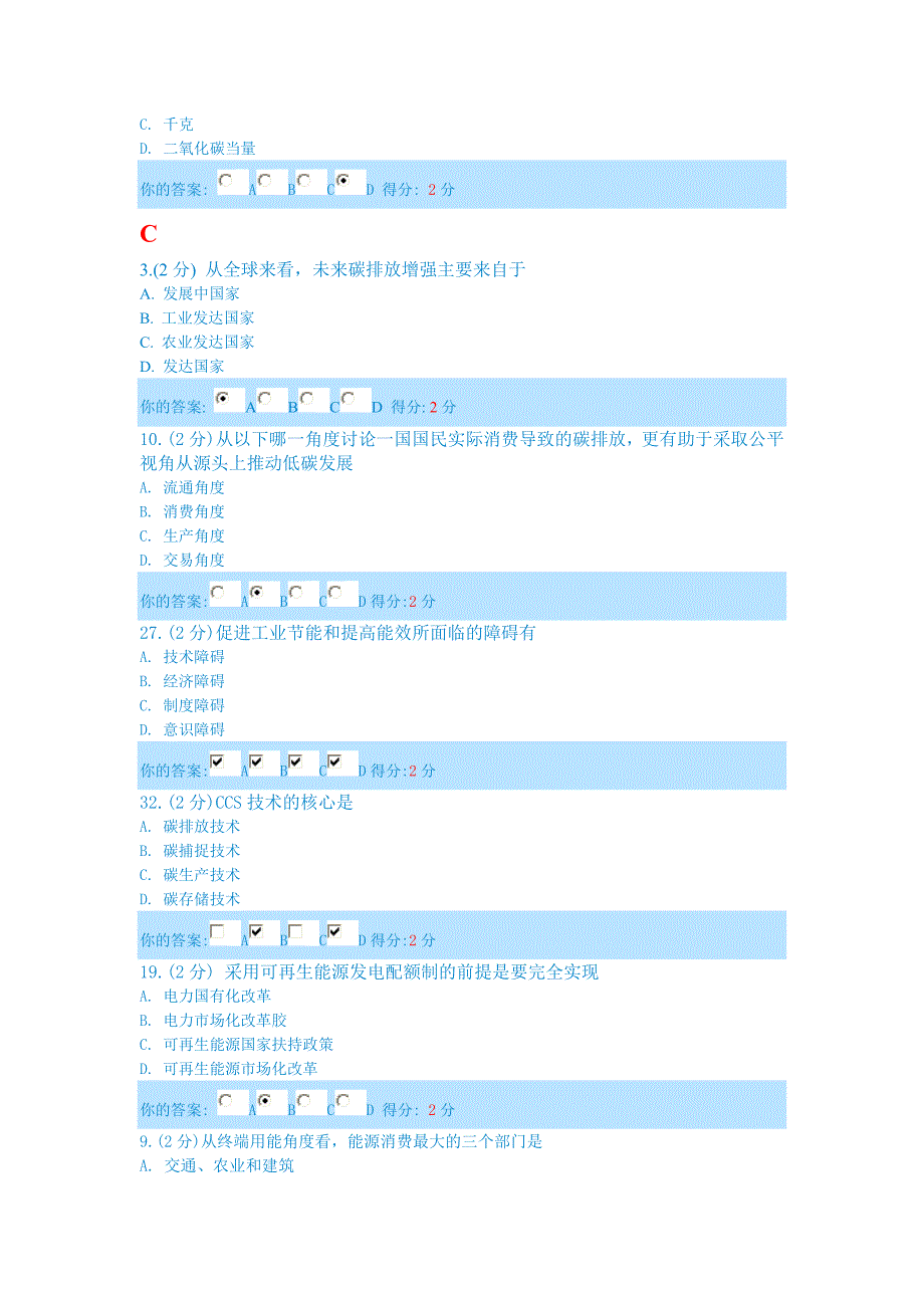 2013低碳考试试题及答案（7套题音序）_第2页