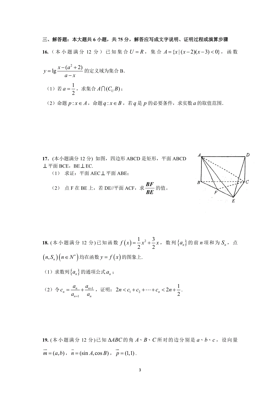 2015届高三数学复习滚动训练13_第3页