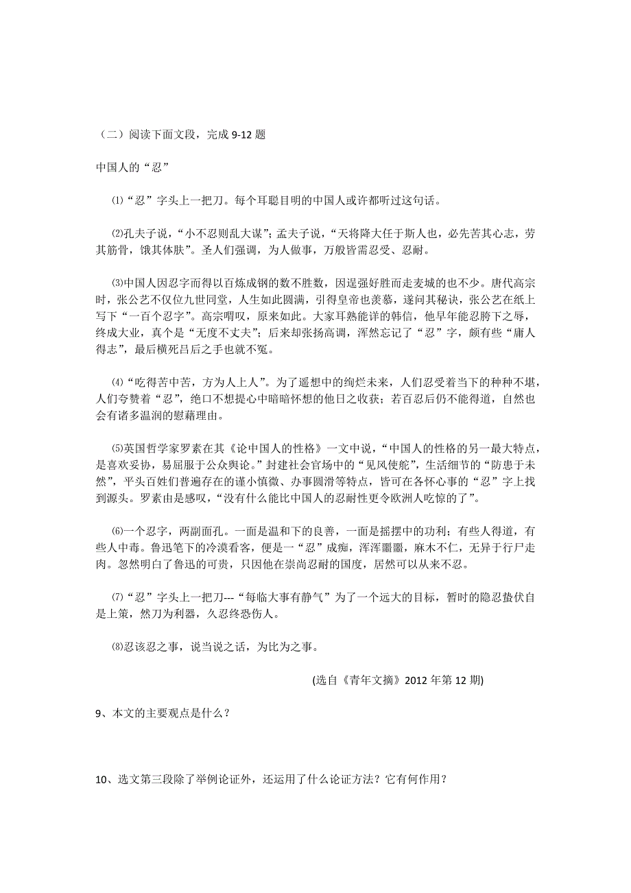 2012年广东省深圳中考语文试卷_第4页