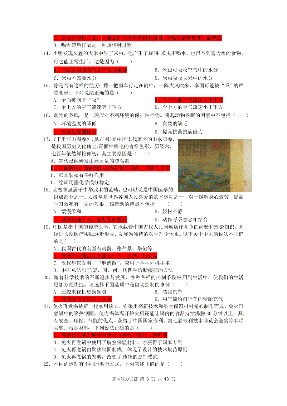 2012年11月高三期中考试基本能力试题_第3页