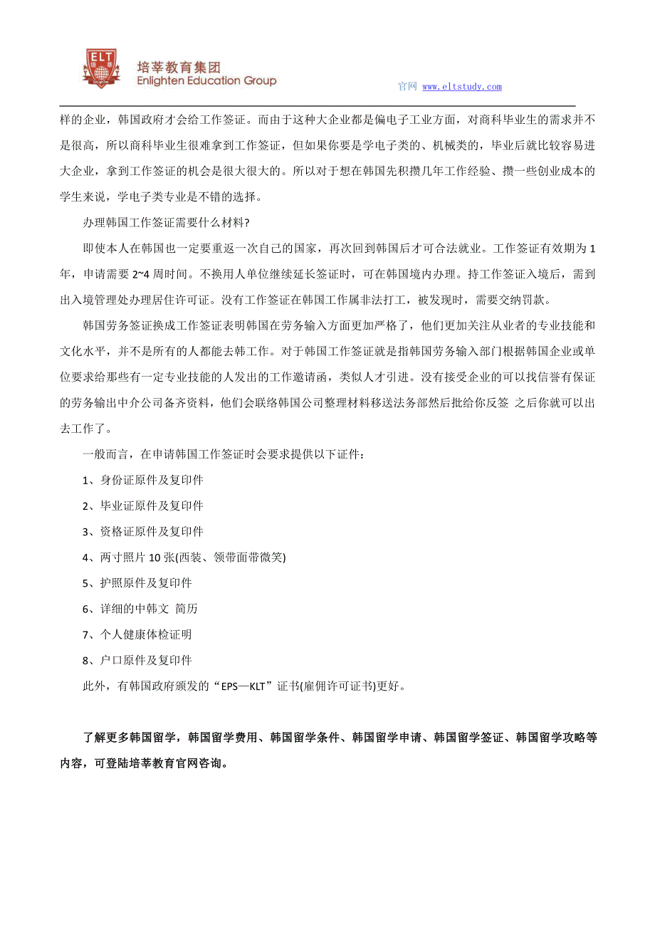 韩国留学资讯 韩国工作签证全攻略介绍_第3页