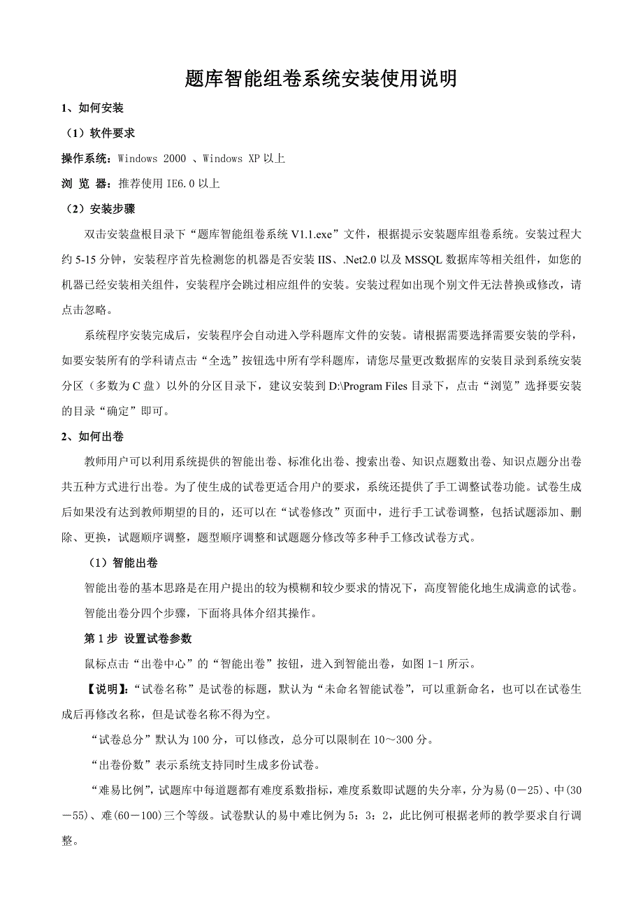 题库智能组卷系统说明_第1页