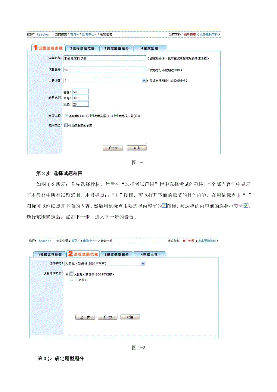 题库智能组卷系统说明_第2页