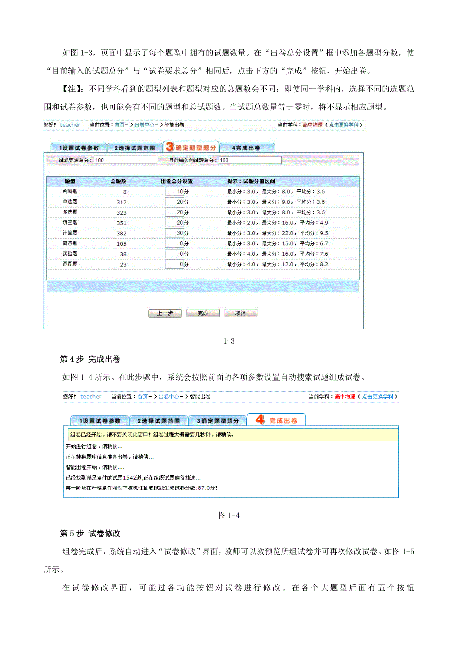 题库智能组卷系统说明_第3页