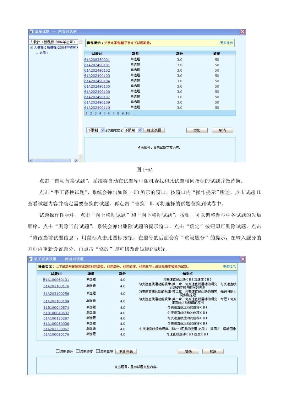 题库智能组卷系统说明_第5页