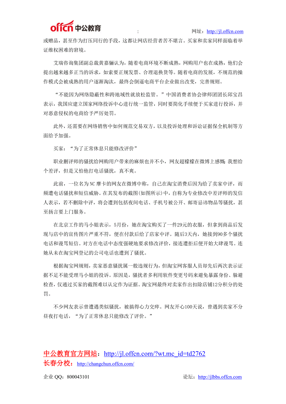 2014年吉林省公务员面试热点：168元删除一条差评_第3页