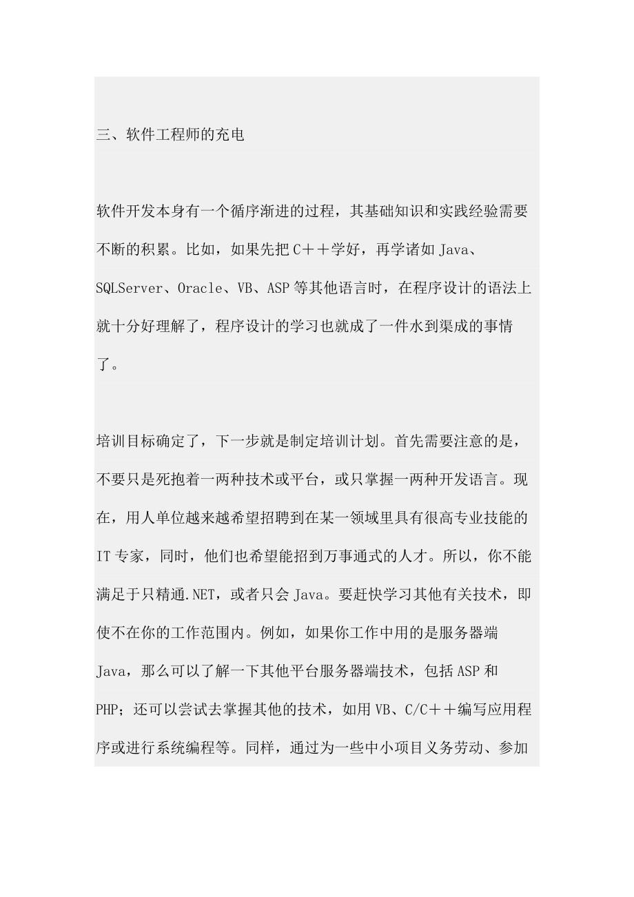 软件工程师具备的能力_第4页