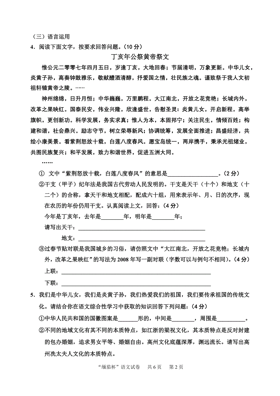 2007年高州市“缅茄杯”学科竞赛语文试卷_第2页