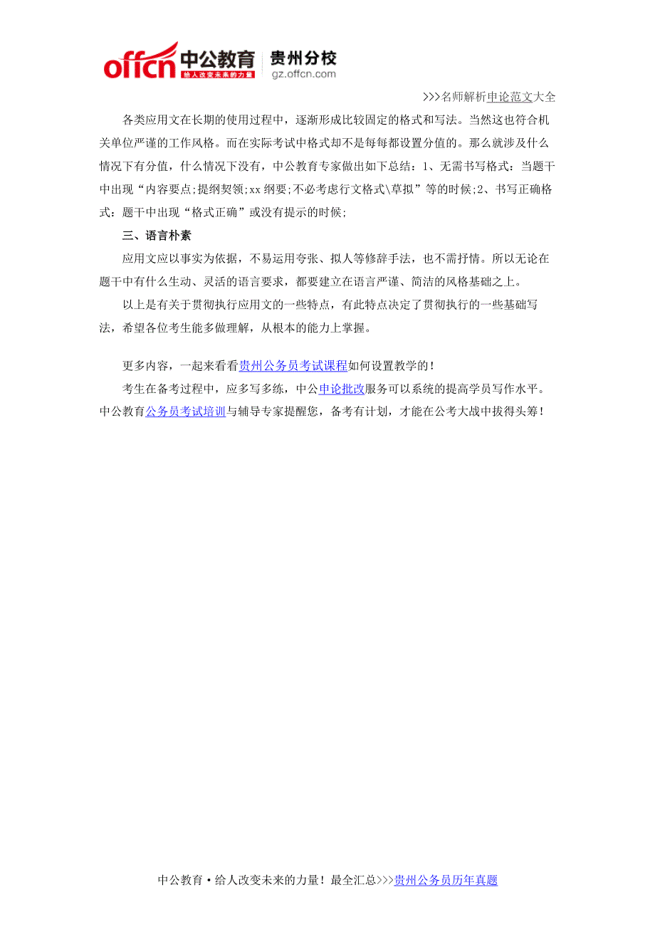 2016贵州公务员考试申论贯彻执行实用技巧_第2页