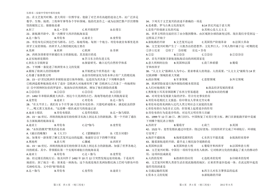 2012年8月九年级历史古代史和10课题_第2页