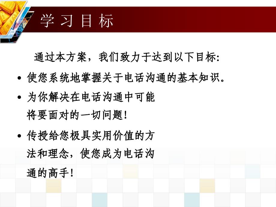 天津贵金属交易所电话沟通技巧_第2页