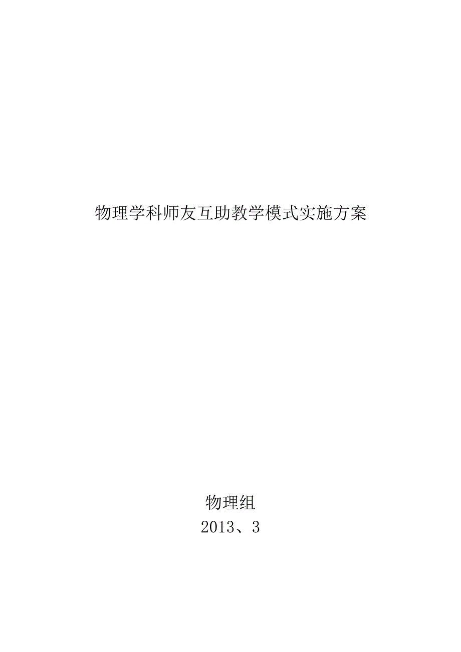 历史学科师友互助教学模式实施方案_第3页