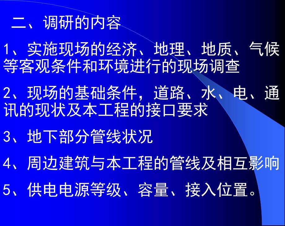 照明设计前期调研的必要性_第3页