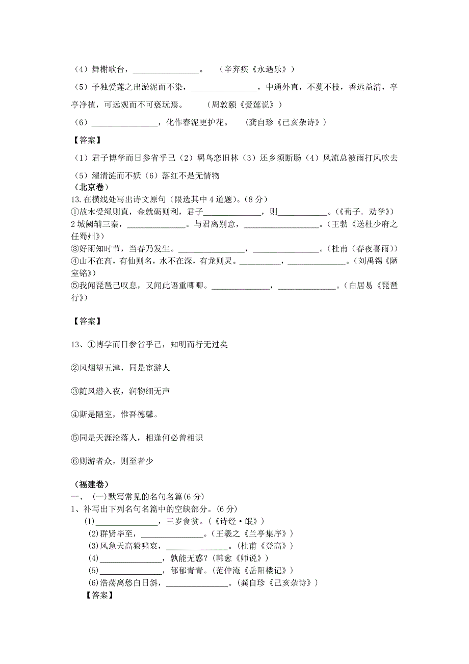 2012年高考语文名句名篇默写汇编_第2页