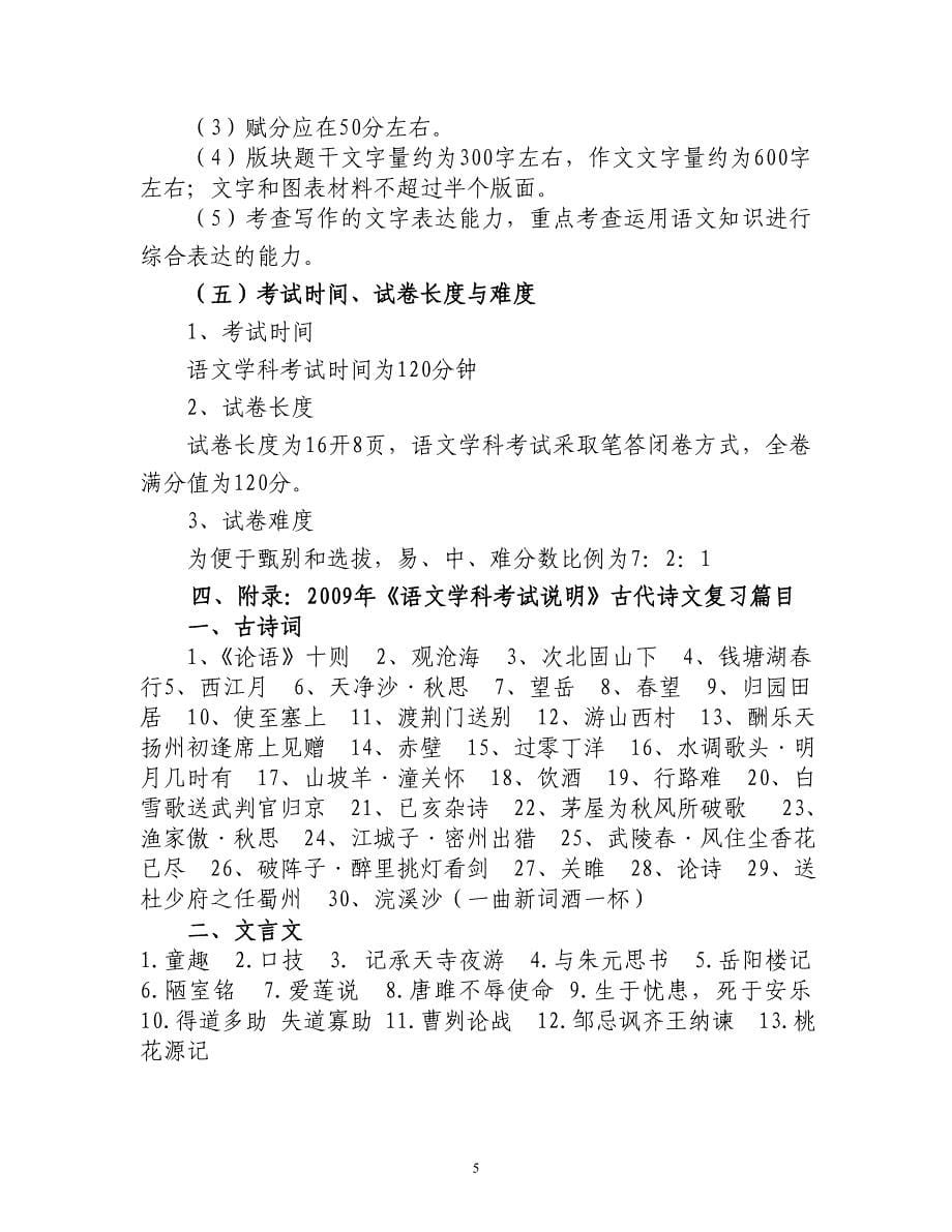 2011年绥化市中考语文学科考试说明_第5页