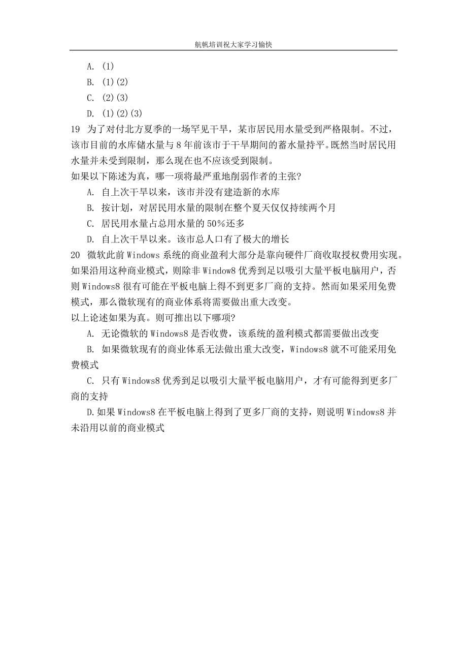 2014年云南省公务员考试行政职业能力测验练习题八_第5页