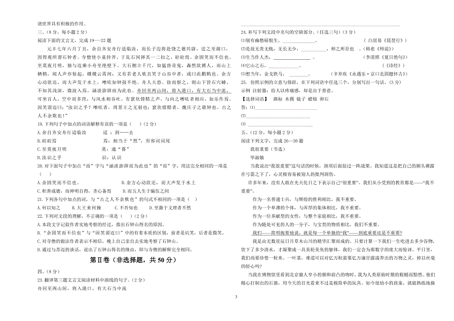 2012年对口高职语文模拟试题_第3页