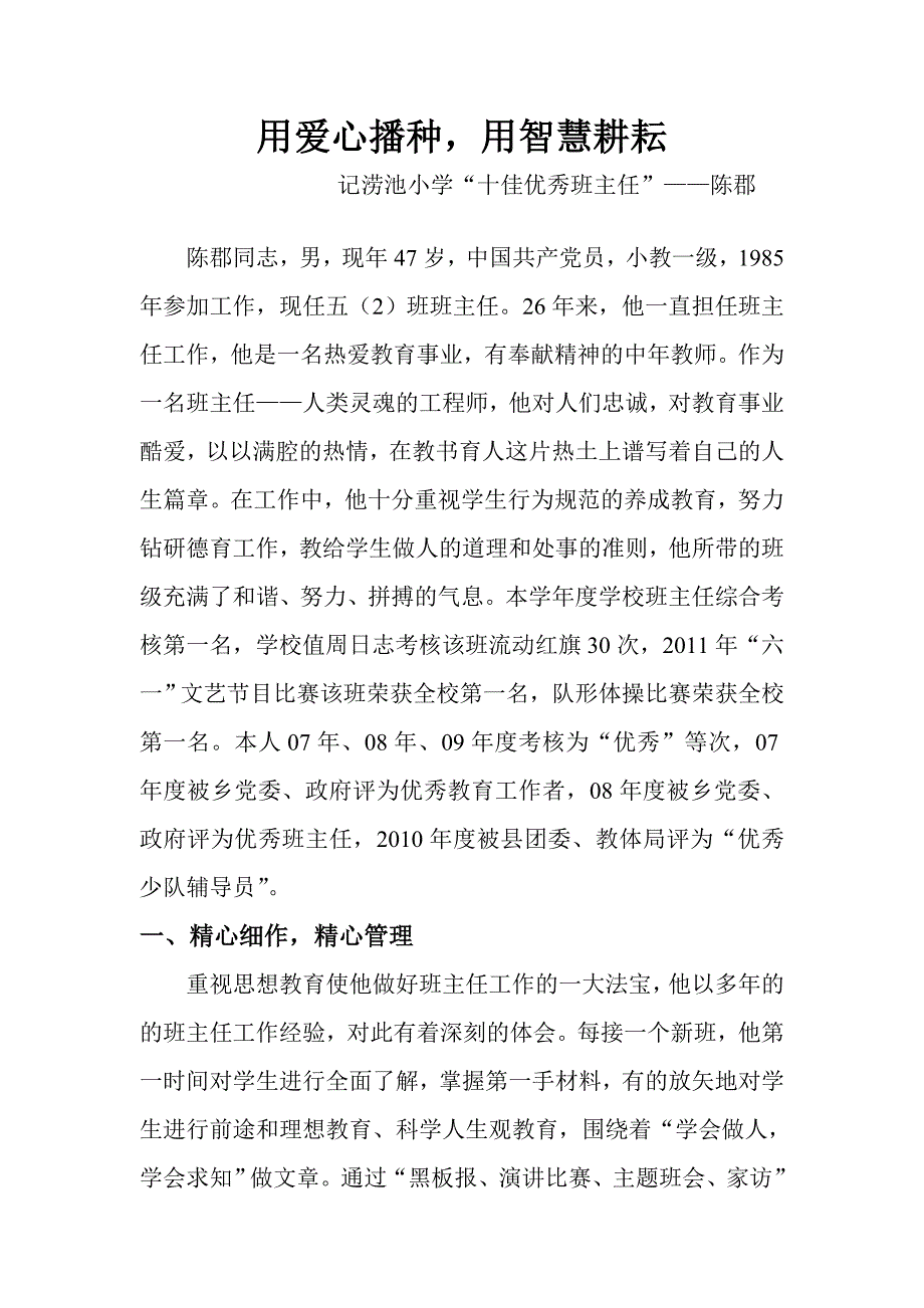 “优秀班主任”事迹材料_第1页