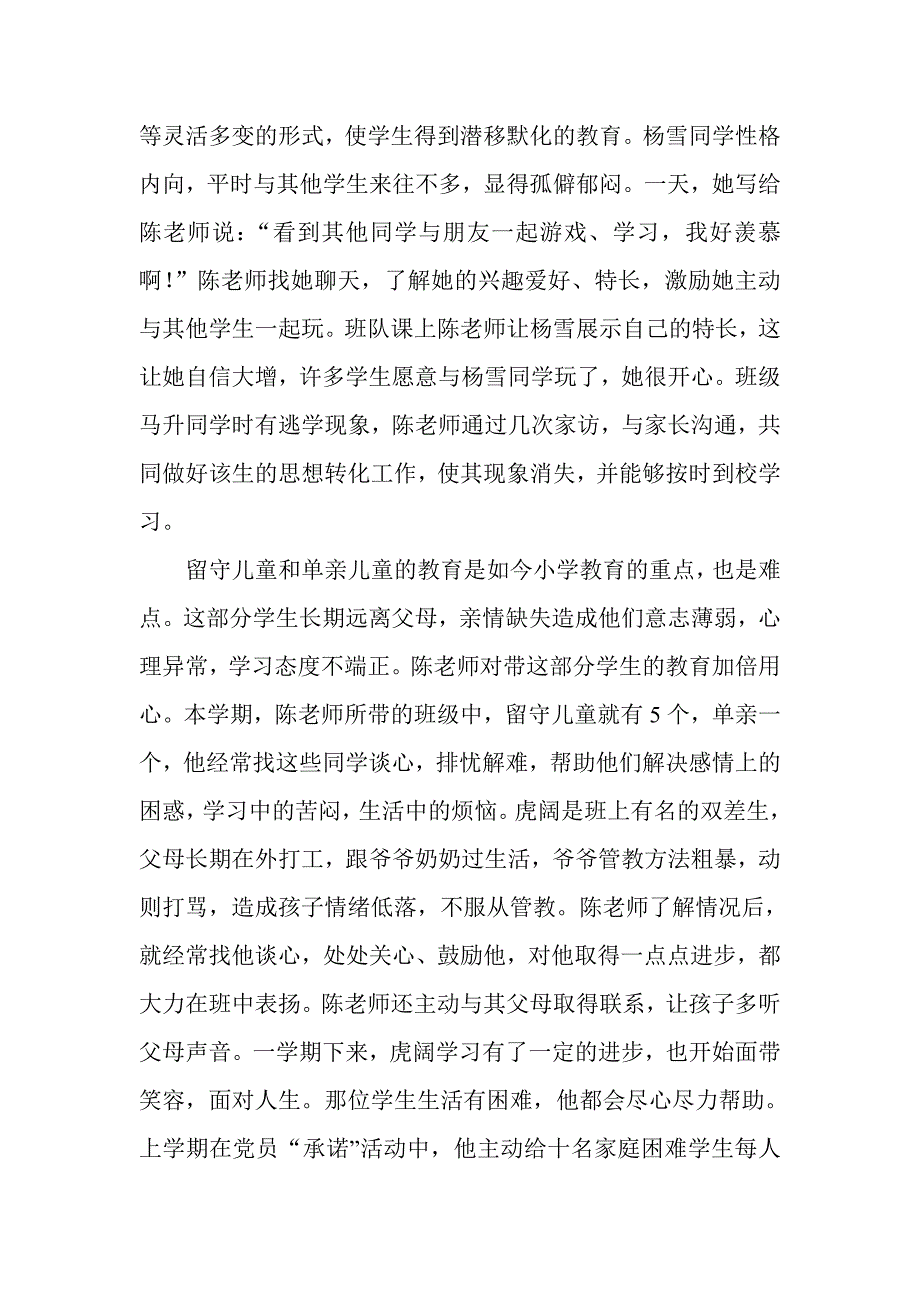 “优秀班主任”事迹材料_第2页