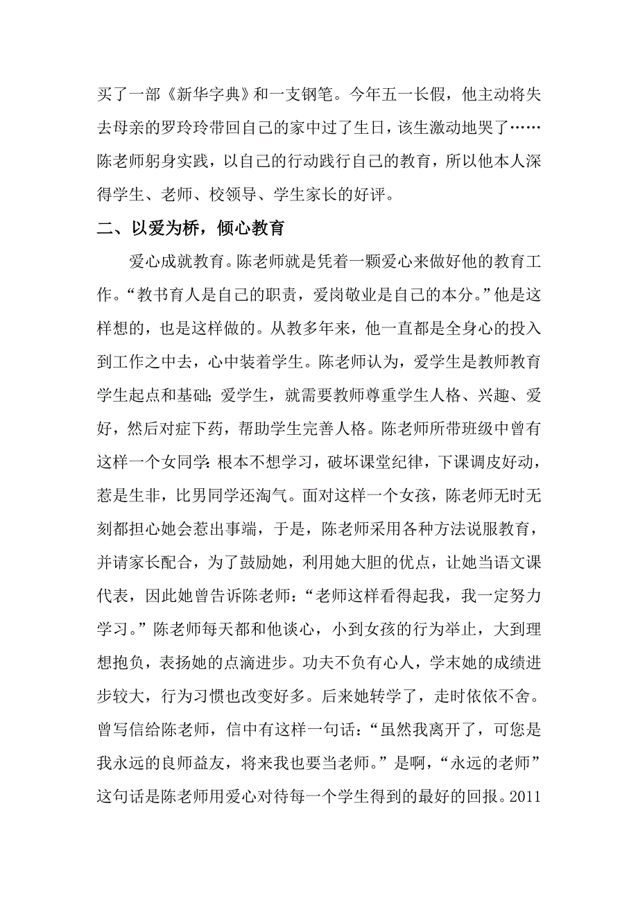 “优秀班主任”事迹材料_第3页