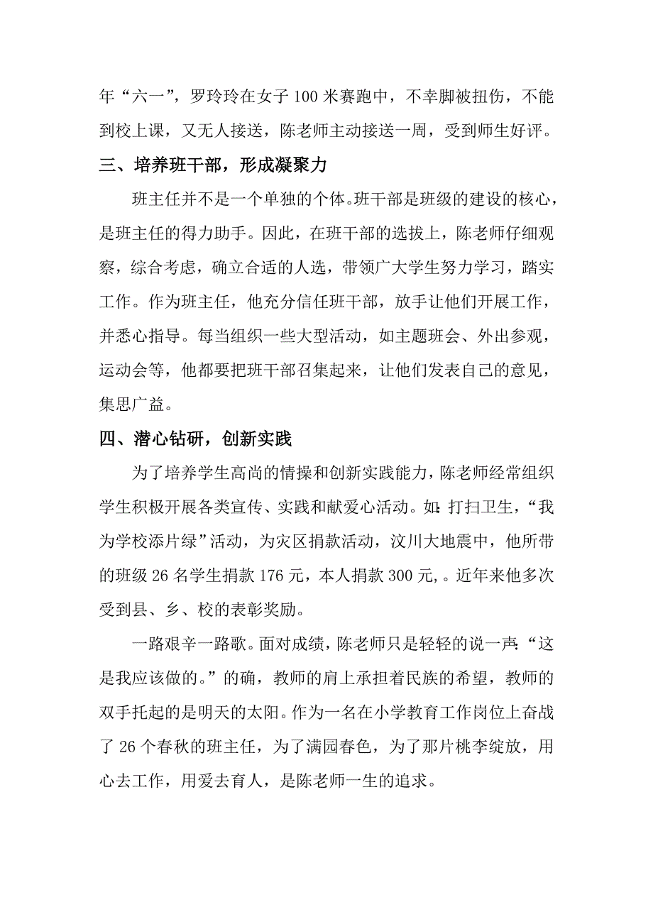 “优秀班主任”事迹材料_第4页