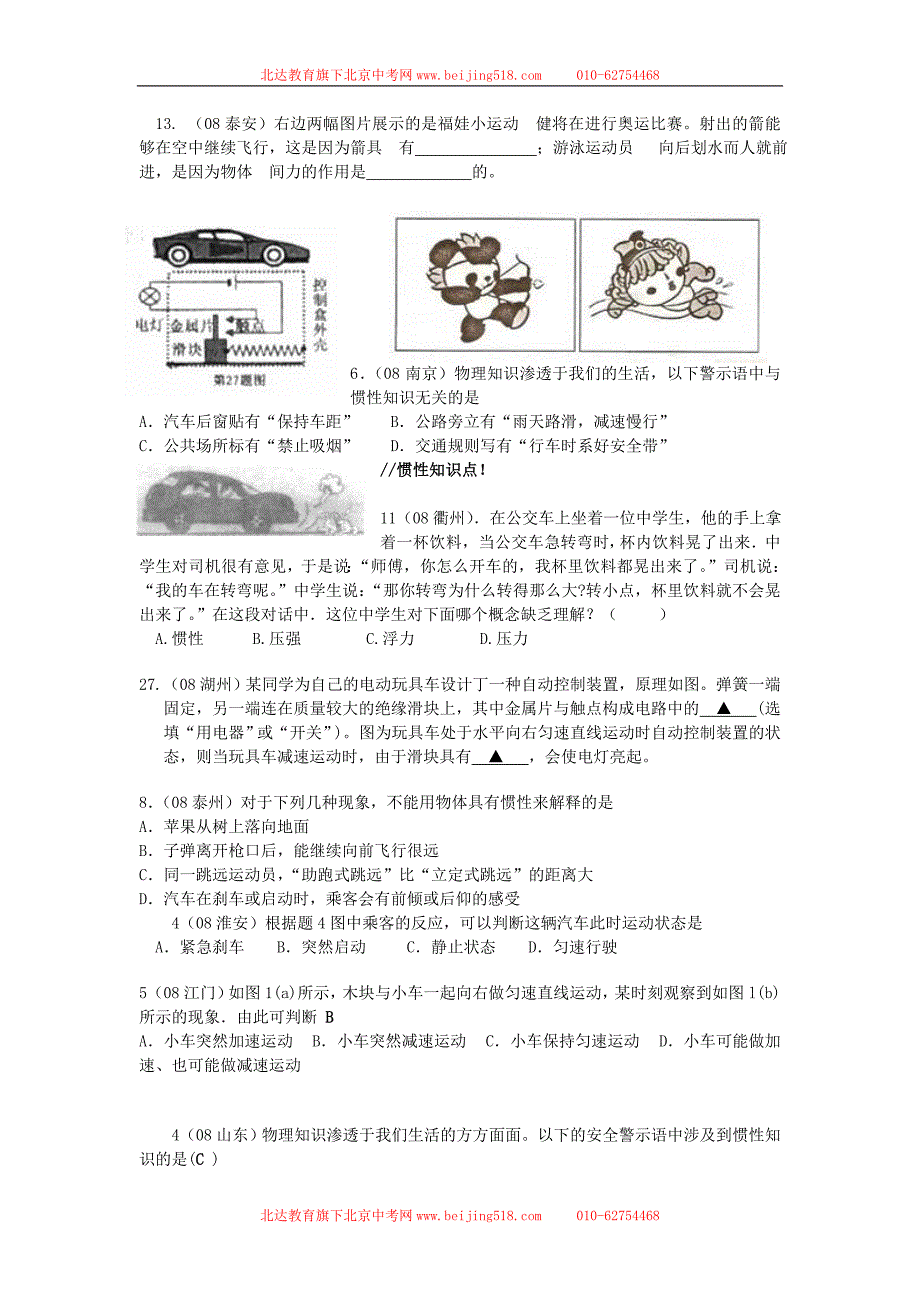 2008年中考物理试题分类汇编—牛顿第一定律惯性_第4页