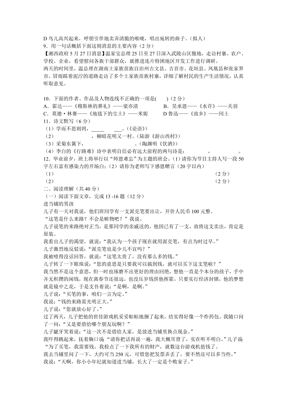 20l2年湘西士家族苗族自治州初中毕业学业考试语文试题卷_第2页