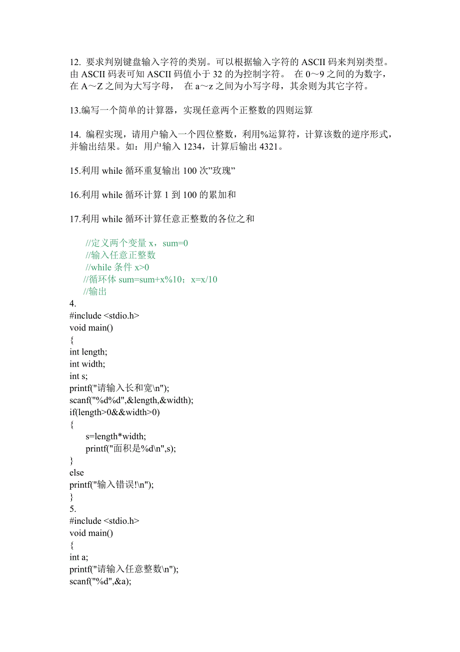 C语言上机练习题记答案_第2页