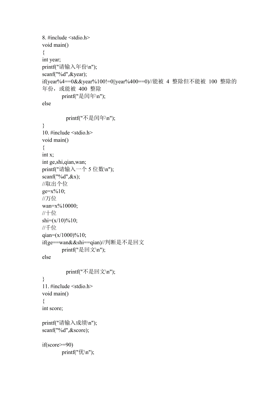 C语言上机练习题记答案_第4页