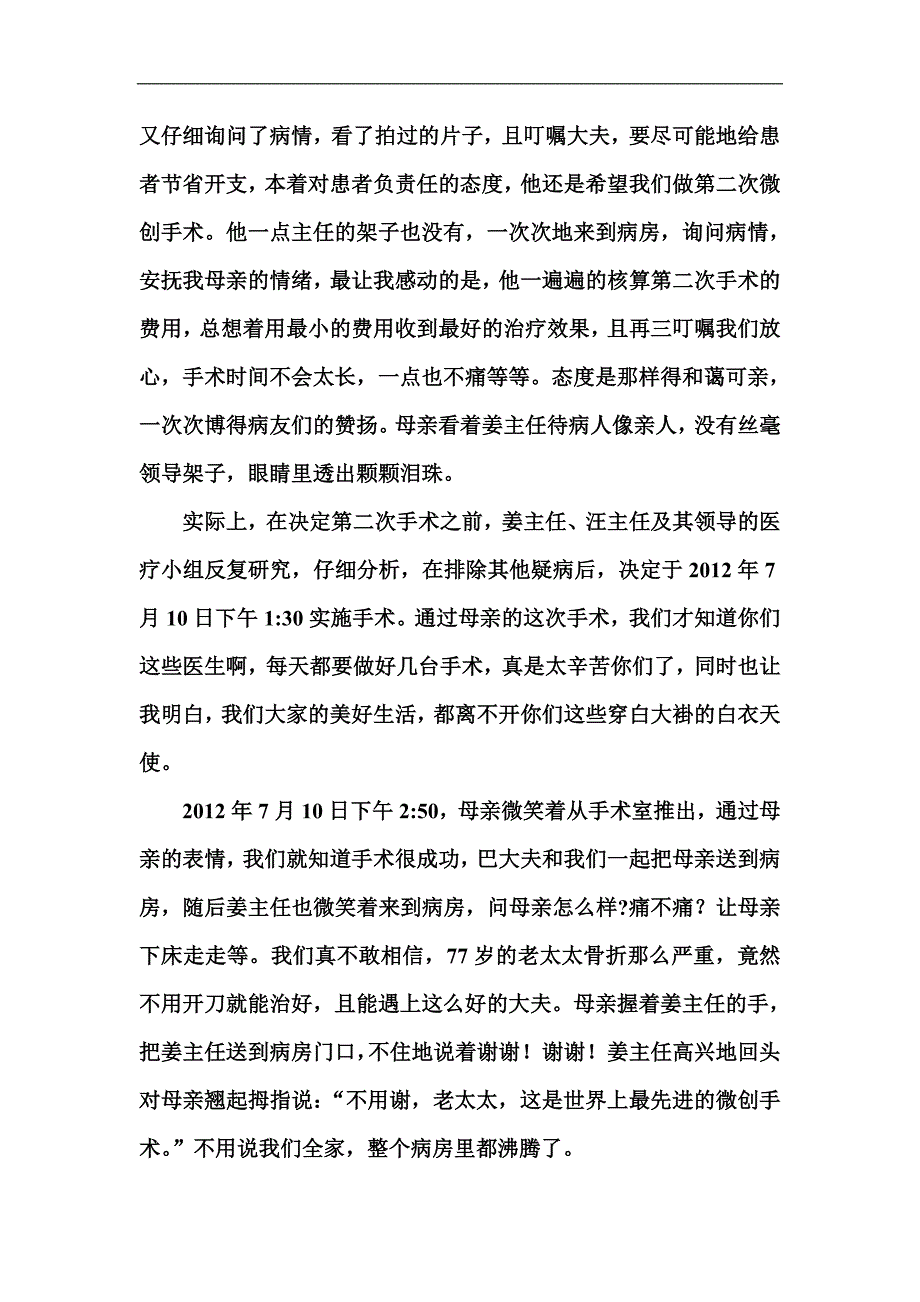 致中心医院骨外科汪学松 姜成瑛的感谢信_第3页