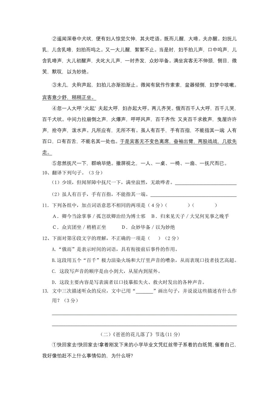 2010-2011学年贵州省兴仁县十一中学中学语文国人版七年级第二学期模拟测试题及答案_第3页