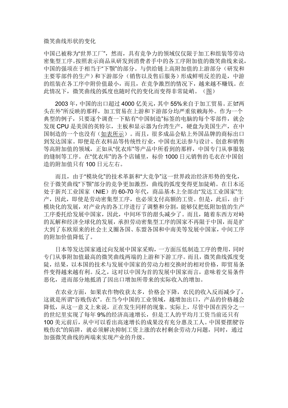 微笑曲线形状的变化_第1页