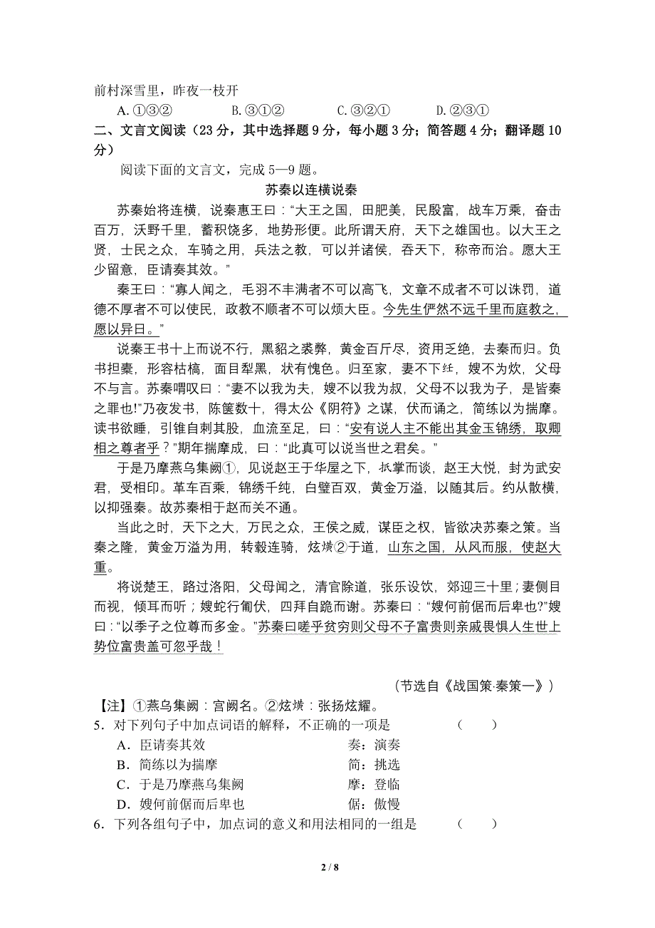 2012届远志学校第四次月考语文_第2页