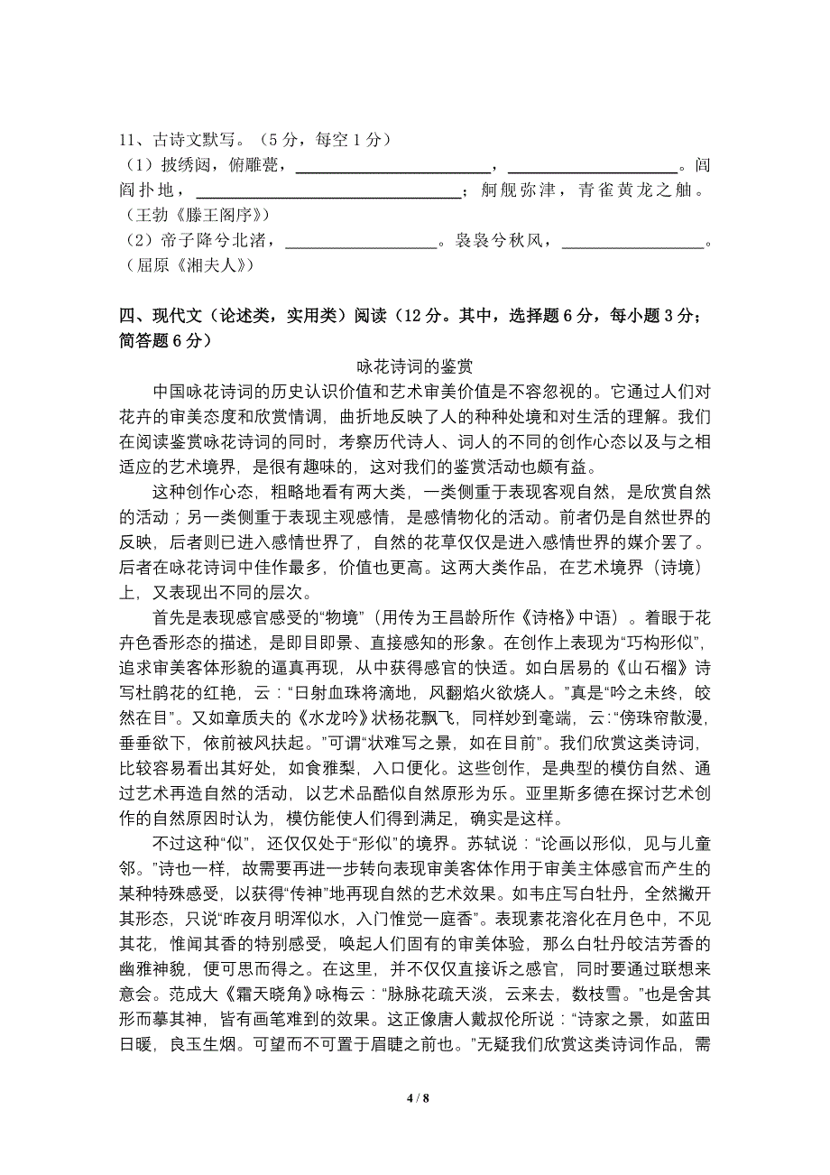 2012届远志学校第四次月考语文_第4页