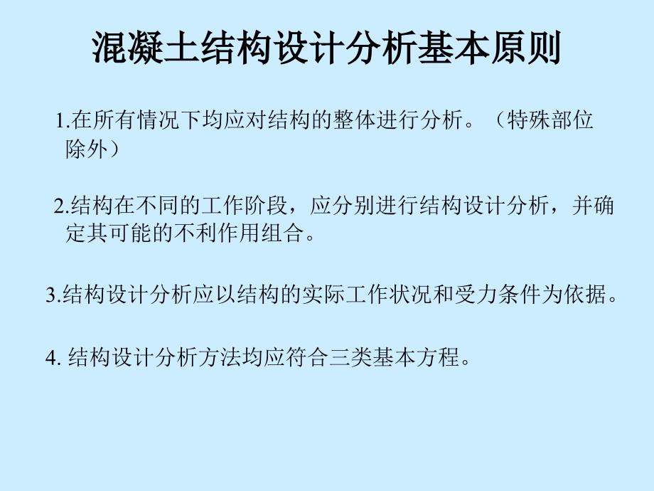 混凝土结构设计分析(1)_第3页