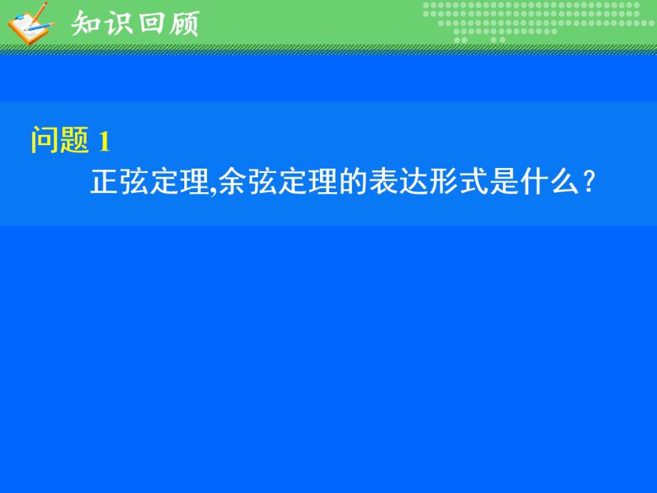 解三角形应用举例 (1)_第2页