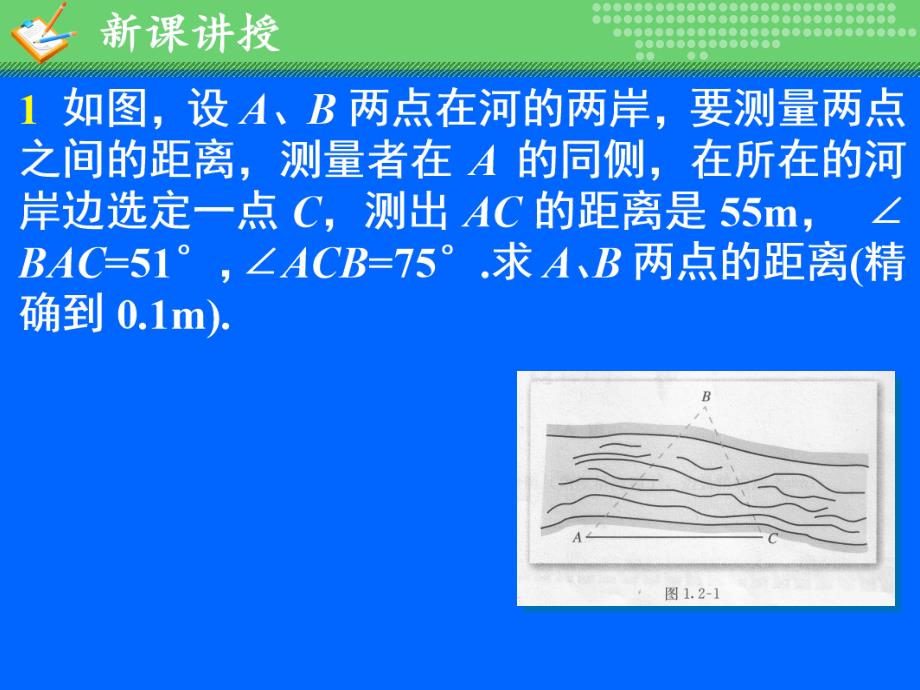 解三角形应用举例 (1)_第4页