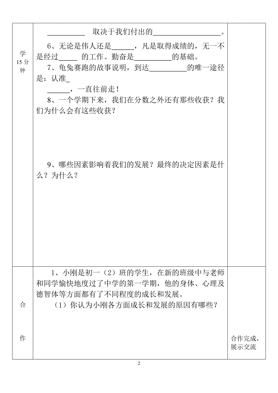 夏镇中七年级思品导学案14课_第2页