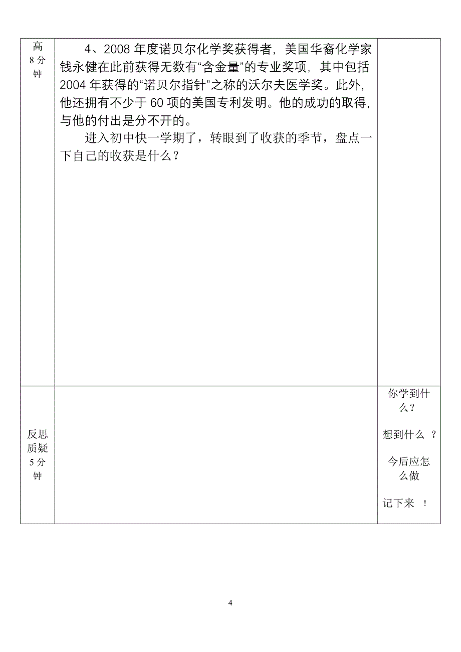 夏镇中七年级思品导学案14课_第4页