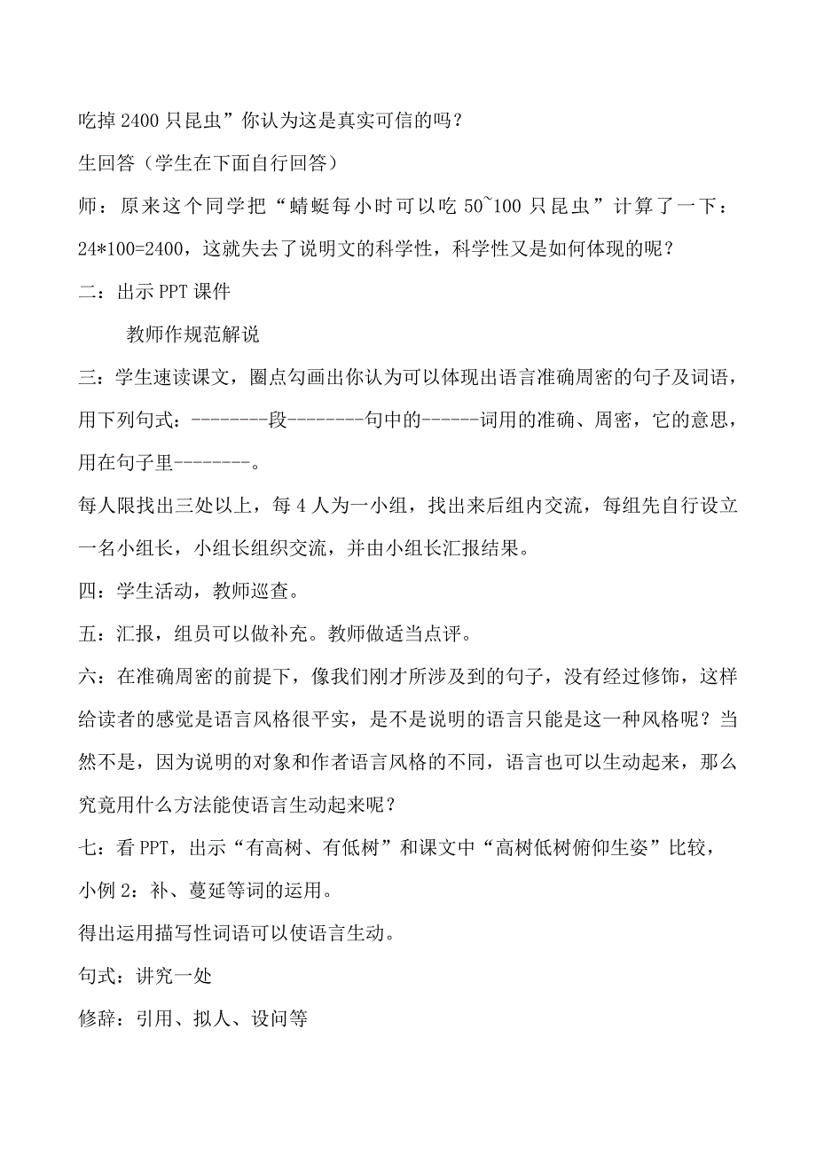 苏州园林 ——单元主题教学(教案,附带课件)_第3页