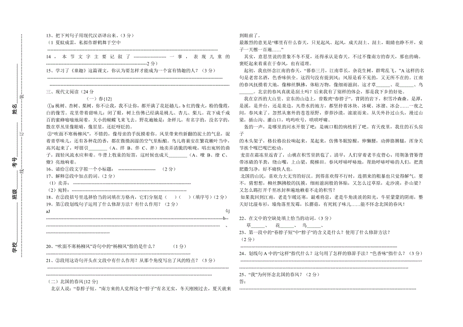 七年级中期语文考试题_第2页