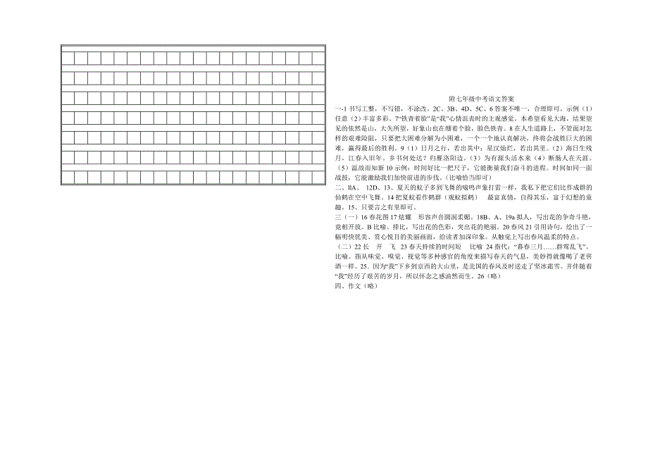 七年级中期语文考试题_第4页