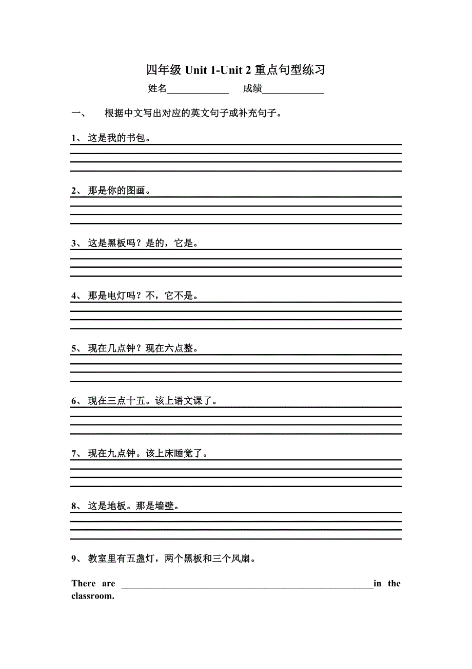 人教版四年级英语下册Unit 1-Unit 2重点句型练习_第1页