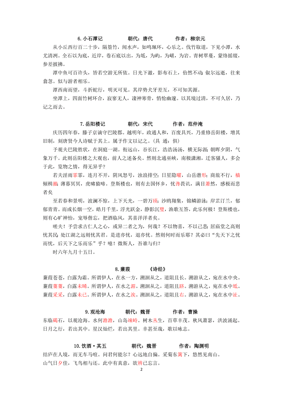 2016北京中考古诗文背诵篇目_第2页