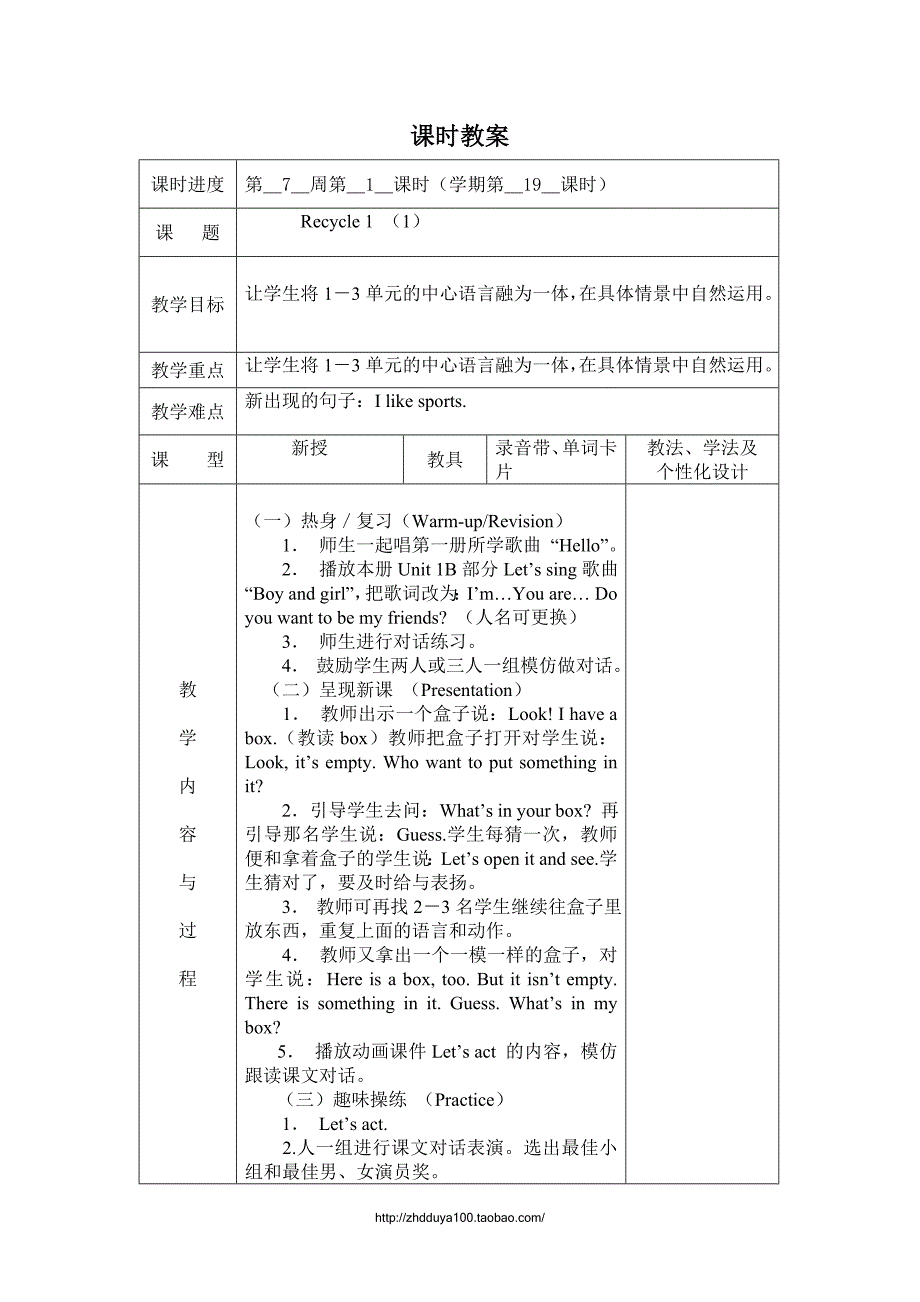 新人教版PEP英语三年级下册教案Recycle 1第1课时教案_第1页