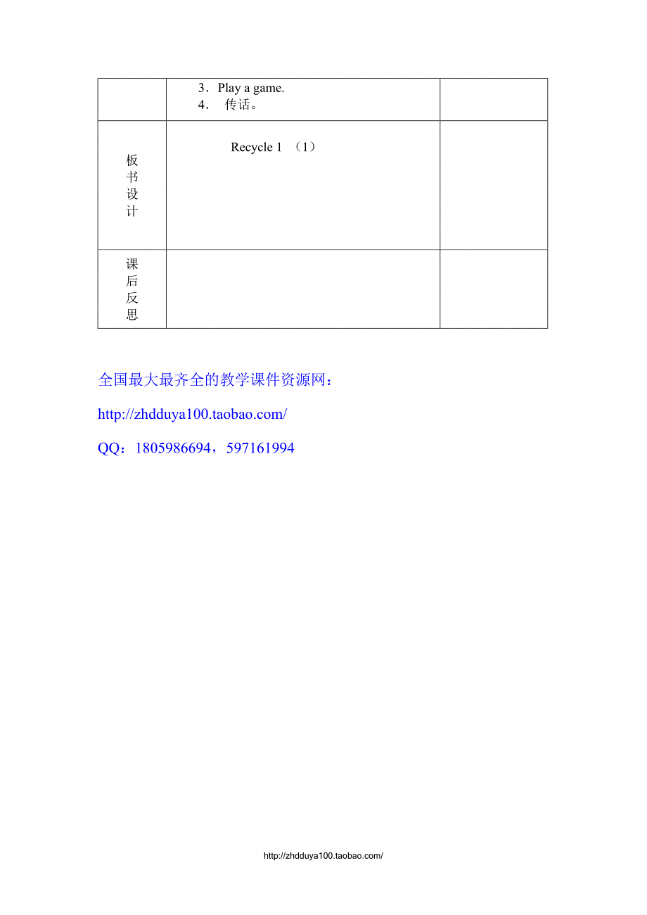 新人教版PEP英语三年级下册教案Recycle 1第1课时教案_第2页