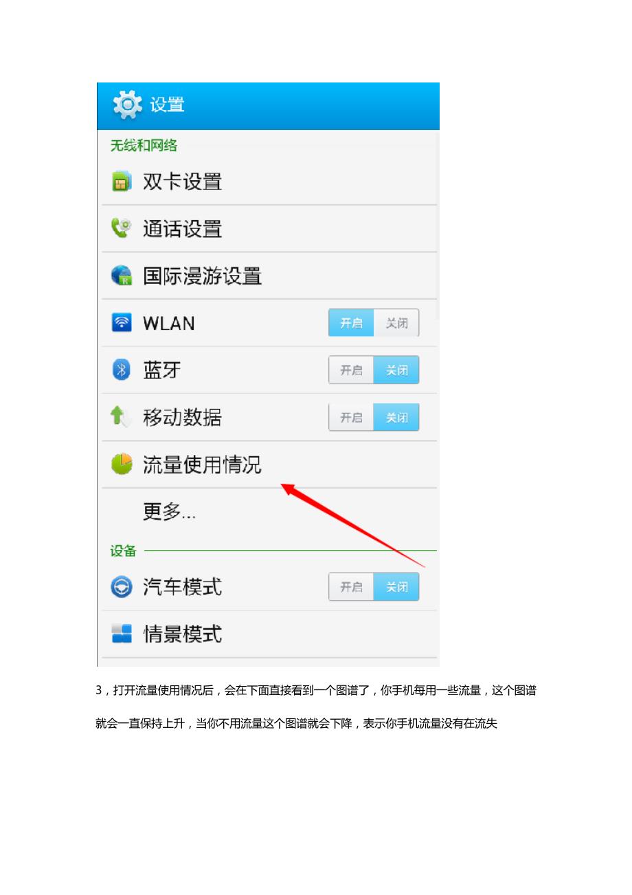 如何去实时监控手机流量呢？_第3页