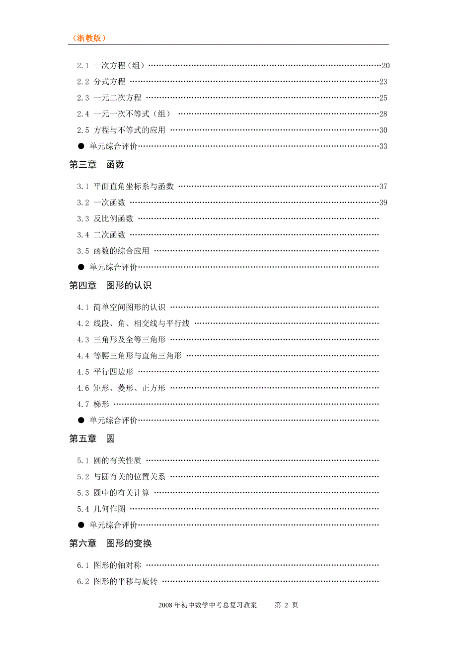 中考数学知识点复习_第2页